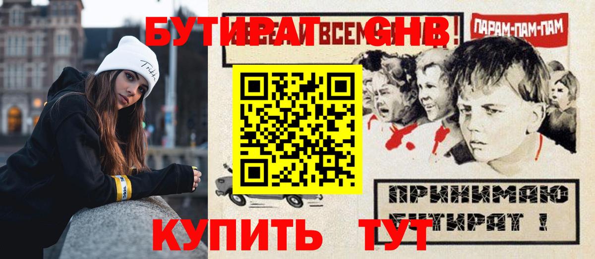 Бутират оксибутират  Вход с VPN  БУТИРАТ  Гатчина 