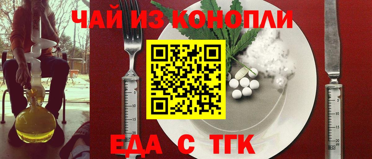 Еда ТГК марихуана  Вход с VPN  Гатчина 