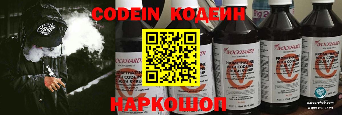 Гатчина  Кодеин напиток Lean (лин)  Вход с VPN 