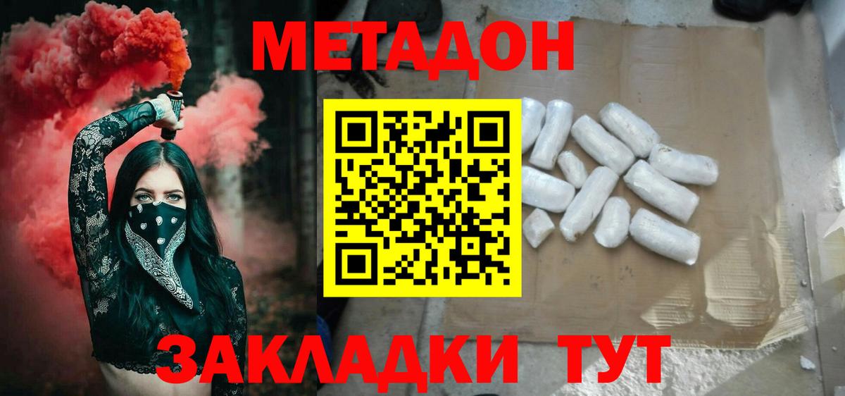 Метадон methadone  Вход с VPN  МЕТАДОН methadone  Гатчина 